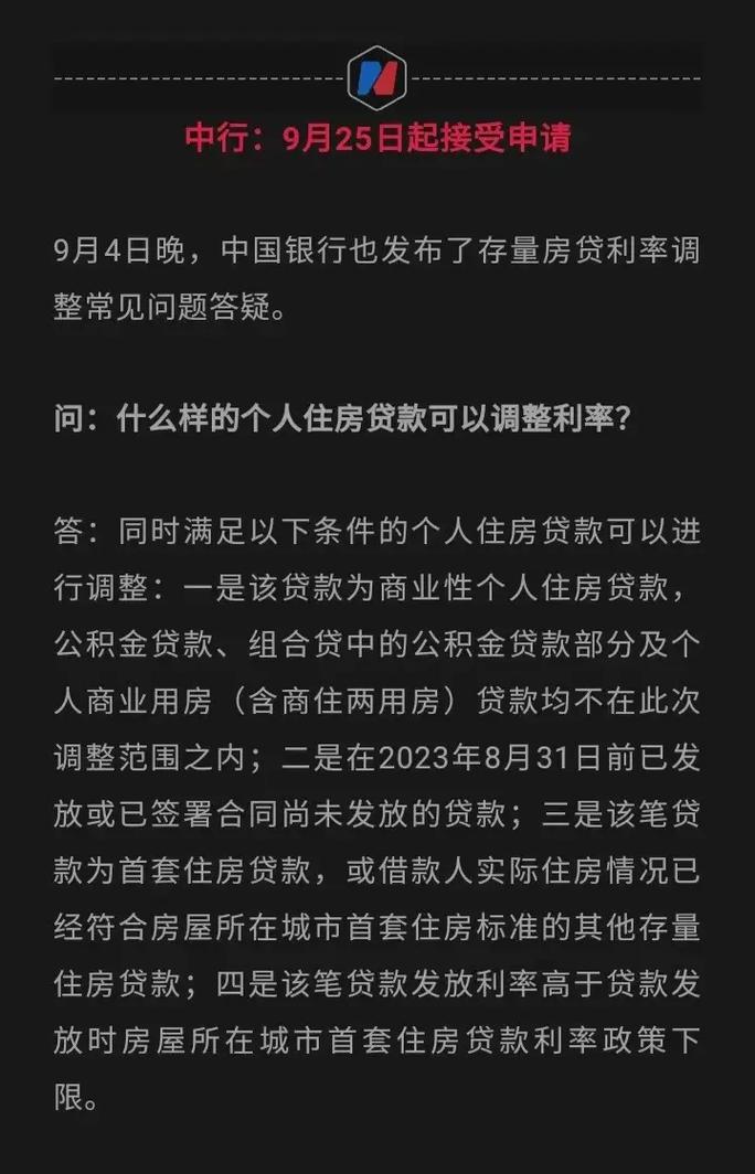 房贷利率下调！重定价日大调整 降息60个基点