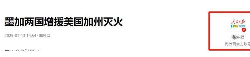 加州地区华人称山火还在烧，领馆再发提醒！需警惕欺诈性捐款