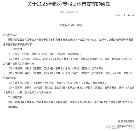 广期所：关于2025年春节期间交易时间安排的通知