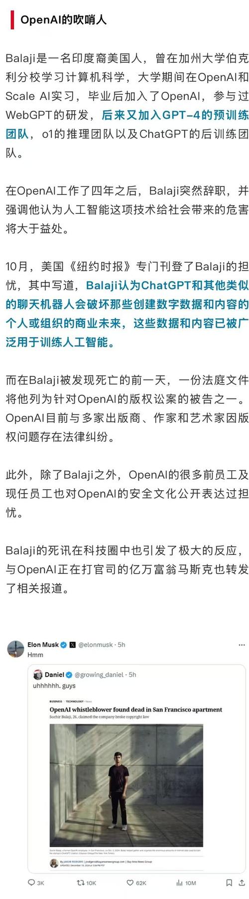 科技圈震动！OpenAI“吹哨人”被爆自杀身亡！