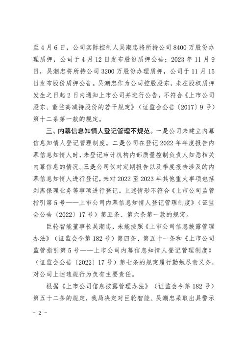 证监局出手！公司收警示函