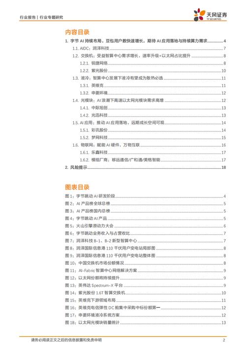 通信行业点评报告：字节发布豆包实时语音模型，重视AI产业链