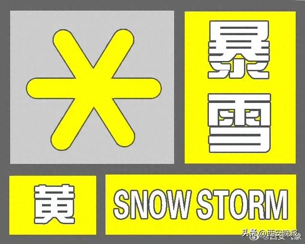 陕西省延长县发布暴雪黄色预警