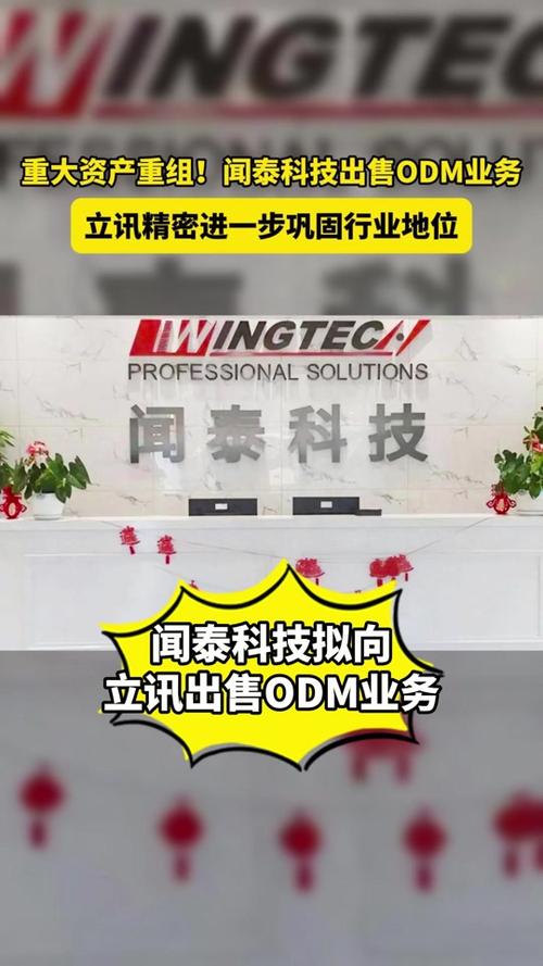 立讯6.16亿元接盘，闻泰科技开始“甩卖”ODM亏损业务