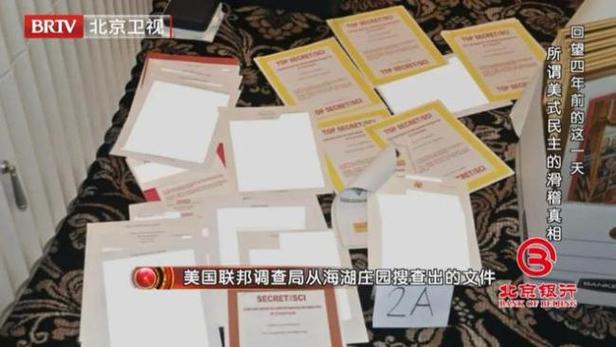 美媒：多名参与“国会山骚乱”调查的FBI官员被迫离职