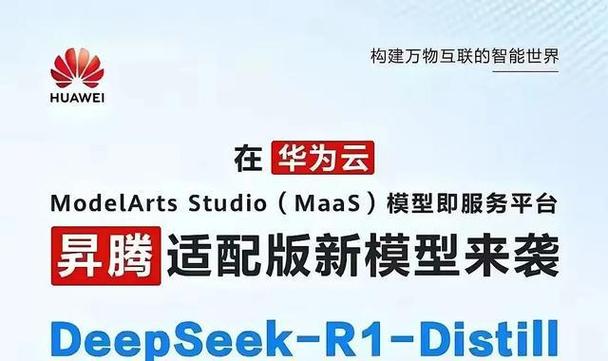 华为新动作！事关DeepSeek_1