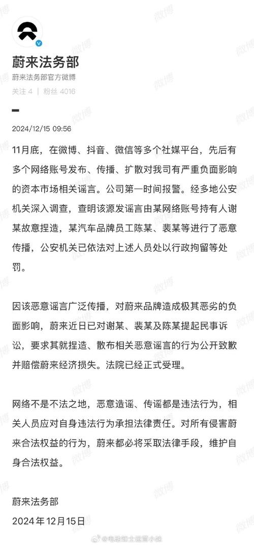 蔚来法务部：近期出现系列有组织大规模恶意攻击，已起诉