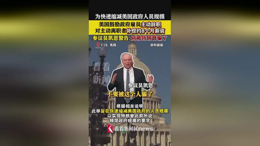 鼓励主动辞职 美国将为联邦政府辞职雇员补偿8个月薪酬