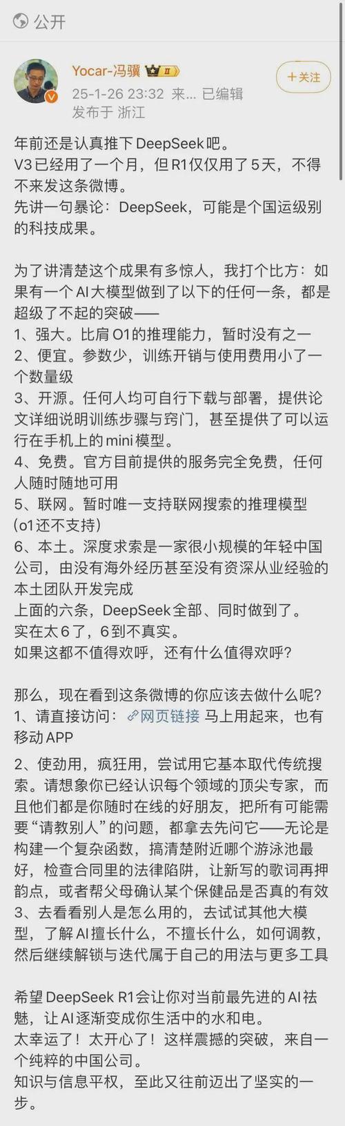 美媒最新- 令人震惊的中国AI进步 DeepSeek导致美国股市暴跌