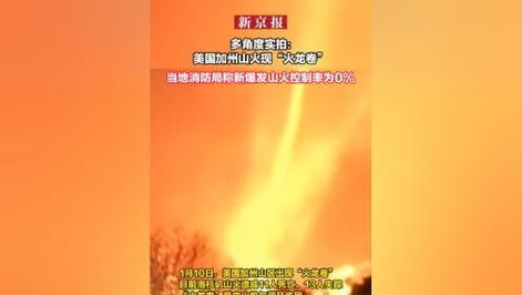 美消防部门：加州两大山火“100%得到控制”