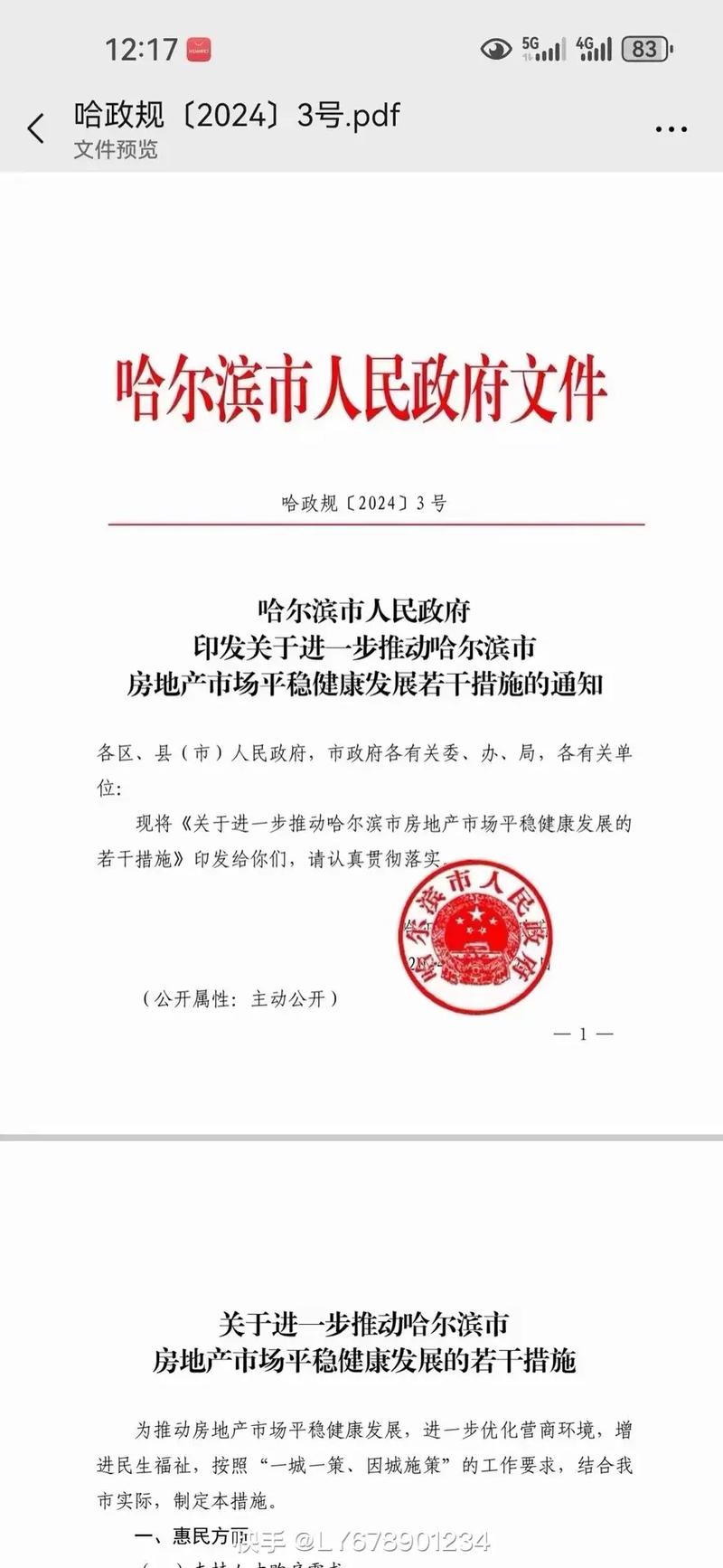 全文发布！2025年黑龙江省政府工作报告_1