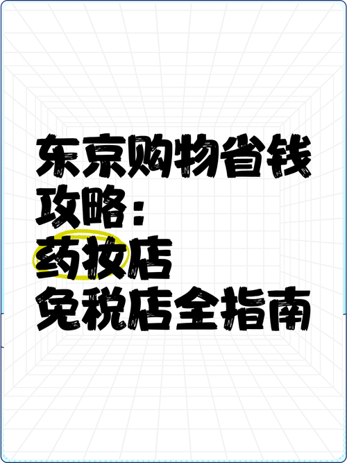 “爆买”日本药妆店：春节跨境消费掀热潮，如何防范用药风险？