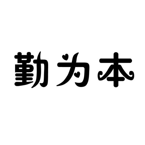 从玉智农委任致宝信勤会计师事务所为核数师