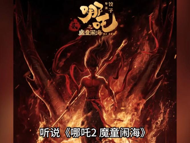 《哪吒2》爆火！破17项影史纪录！有影院一天99场！